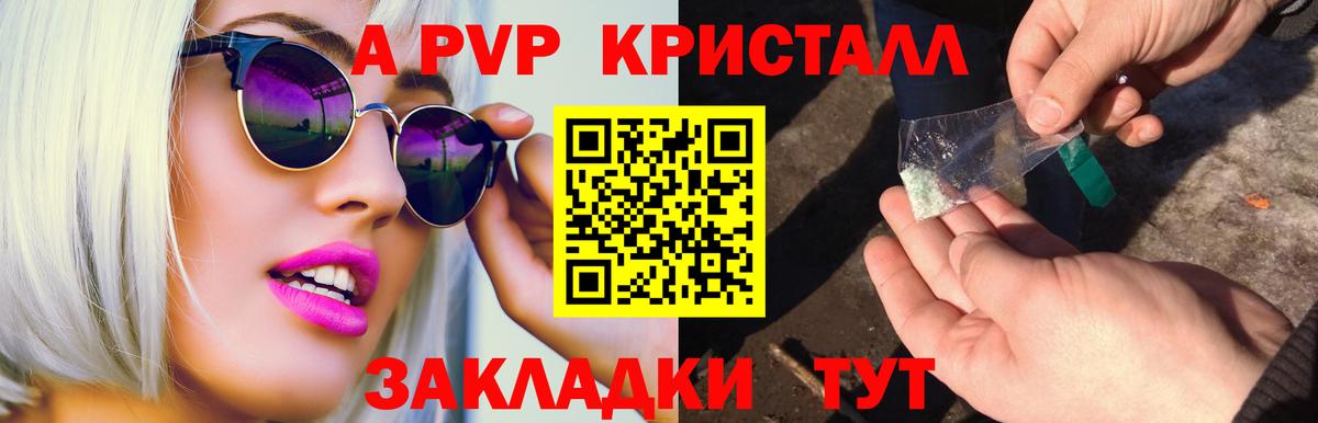 A PVP крисы CK  А ПВП мука  Вход с VPN  A-PVP мука  Новокубанск 