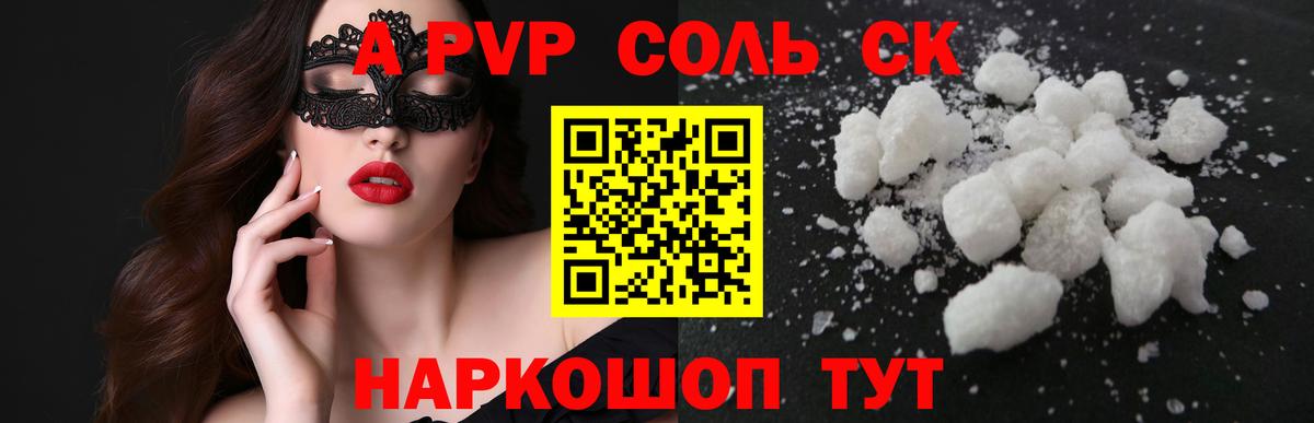 A-PVP кристаллы Новокубанск