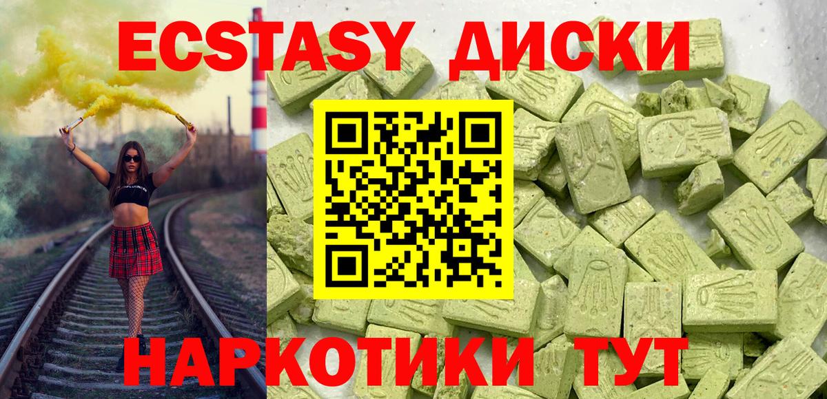Ecstasy круглые Новокубанск