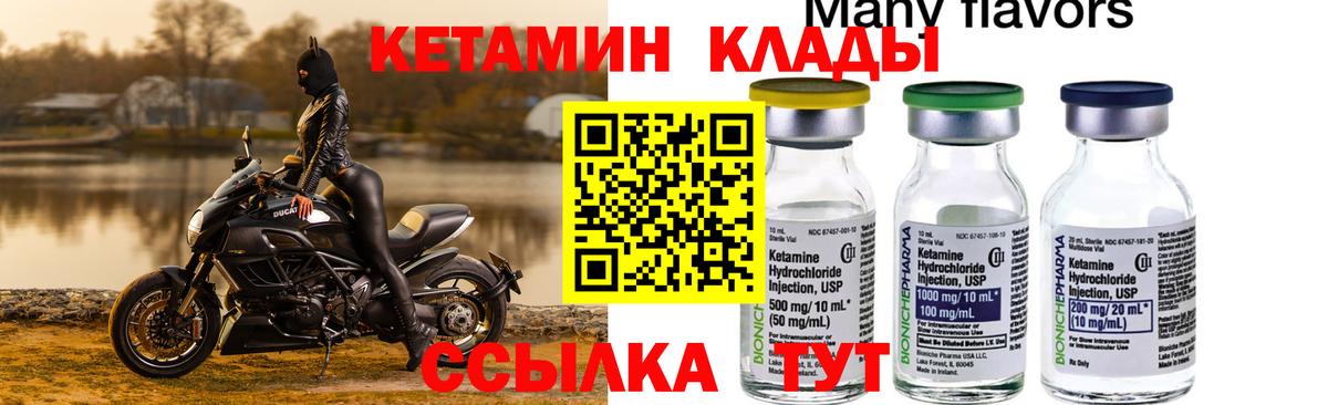 КЕТАМИН ketamine Новокубанск